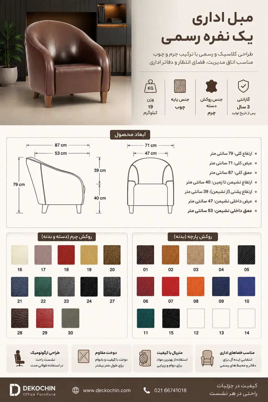 مبل اداری یک نفره رسمی دکوچین مدل رودنا — تصویر ۳