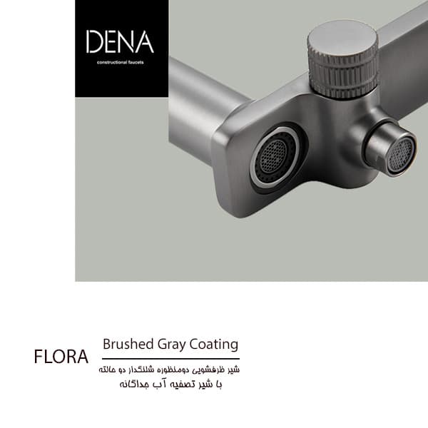شیر ظرفشویی دومنظوره تصفیه دار شلنگدار فلورا — تصویر ۵