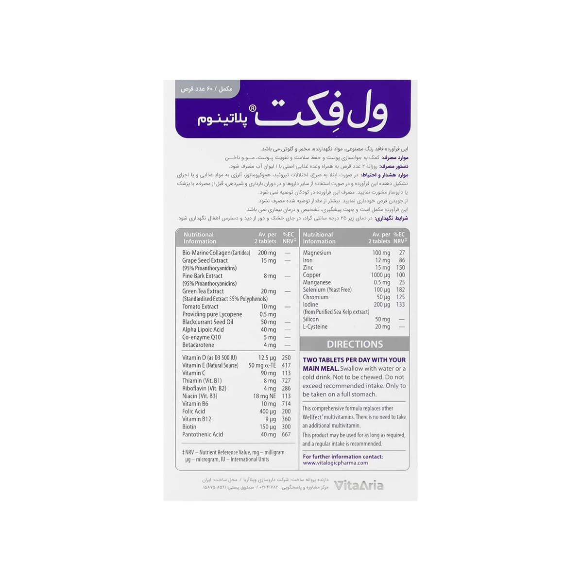 قرص ول فکت پلاتینیوم ویتالوجیک — تصویر ۲
