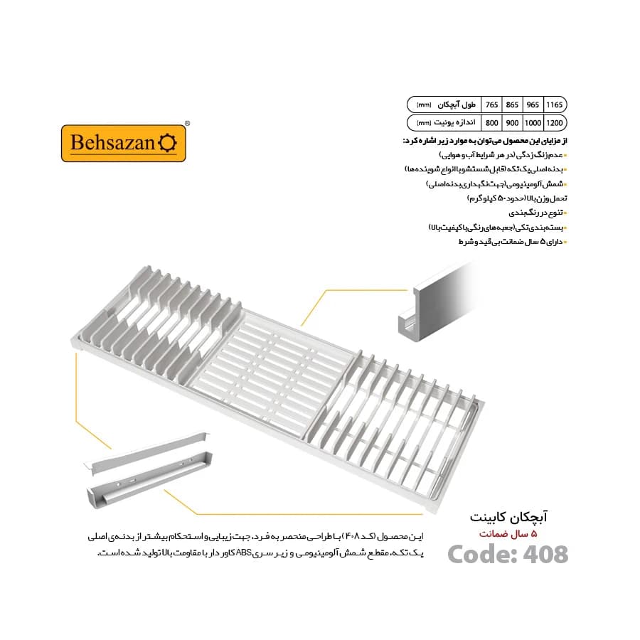 آبچک مشکی بهسازان کد 408 — تصویر ۳