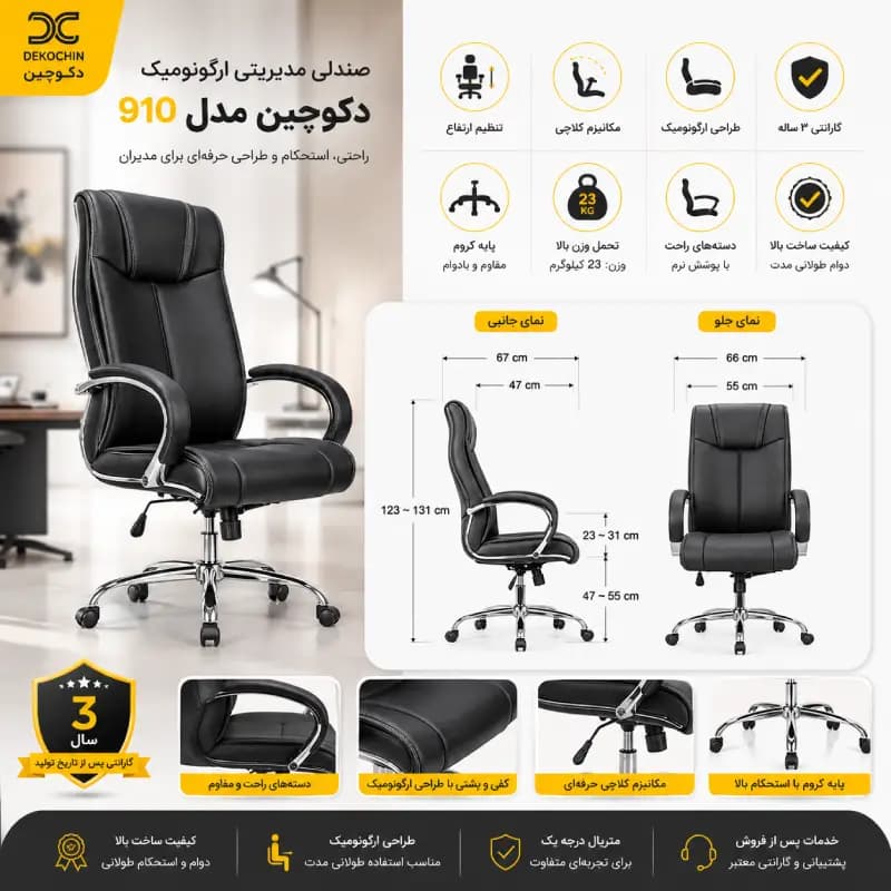 صندلی مدیریتی ارگونومیک دکوچین مدل 910 — تصویر ۲