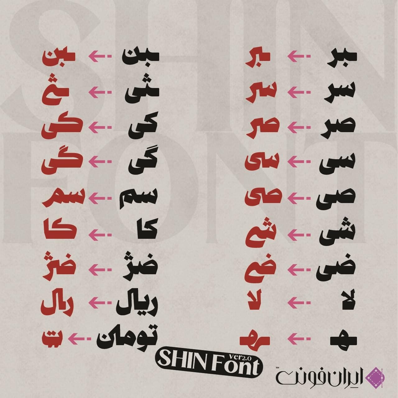 دانلود فونت شین — تصویر ۲