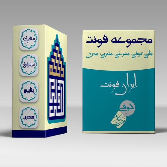 مجموعه فونت کوفی
