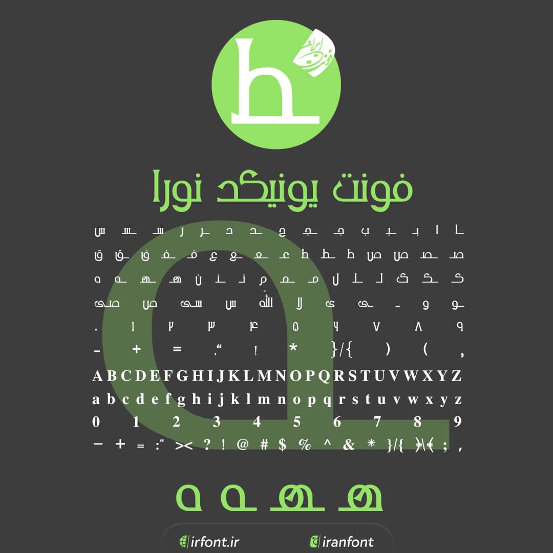دانلود فونت فارسی سازی شده یونیکد نورا