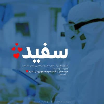 فونت سفید