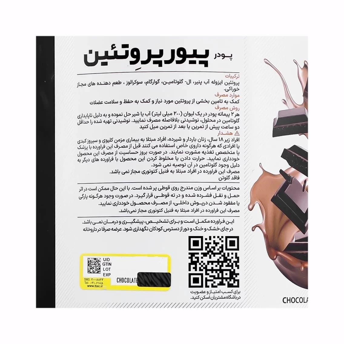 پودر پیور پروتئین پی ان سی — تصویر ۴