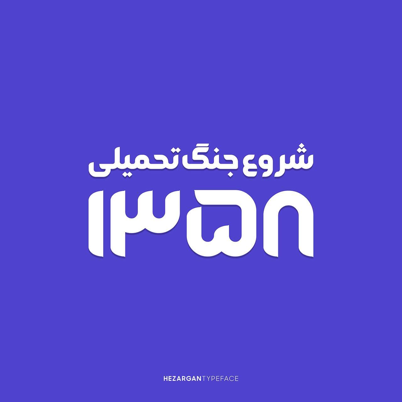 تایپ فیس هزارگان — تصویر ۲