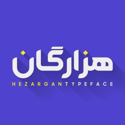 تایپ فیس هزارگان