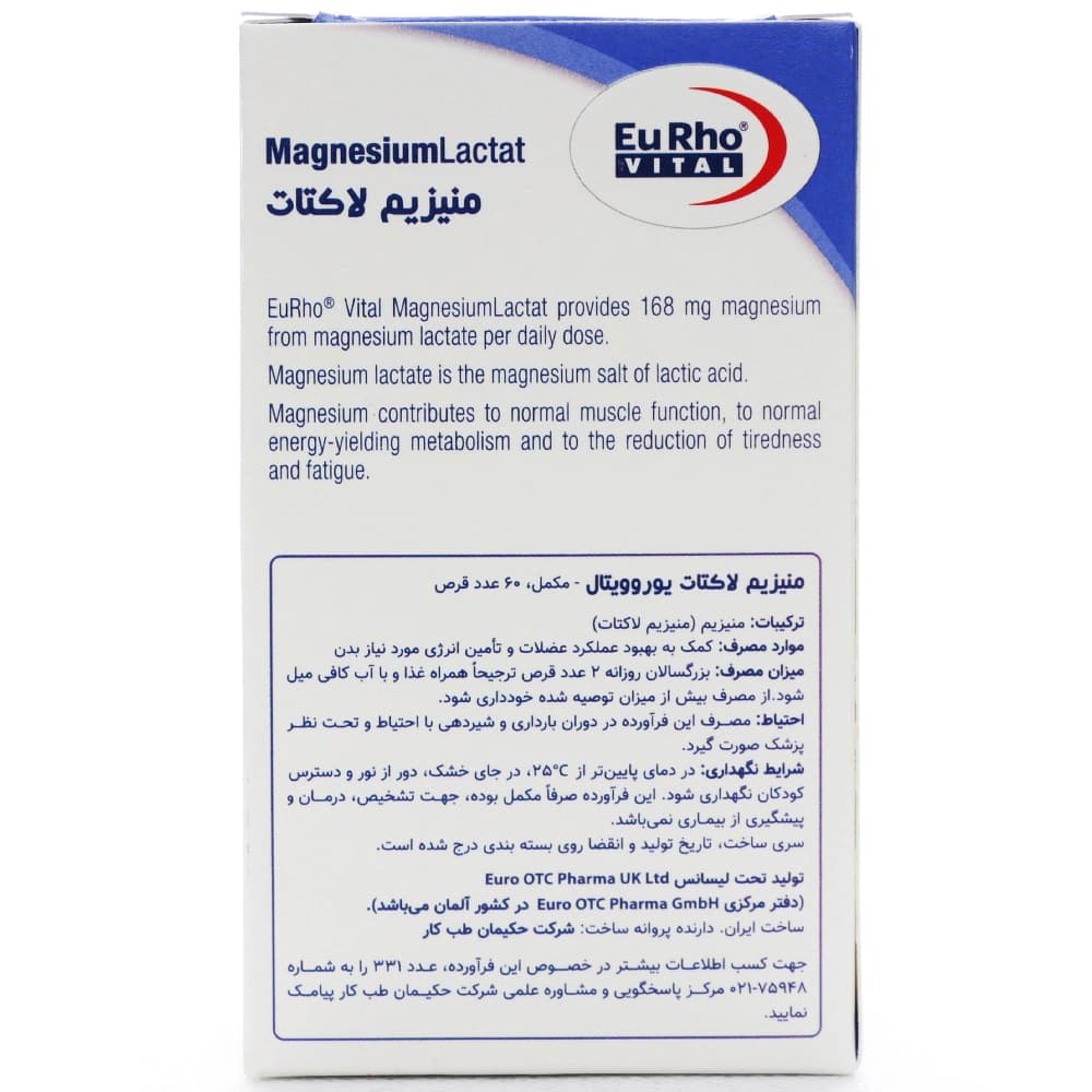 قرص منیزیم لاکتات یوروویتال — تصویر ۹