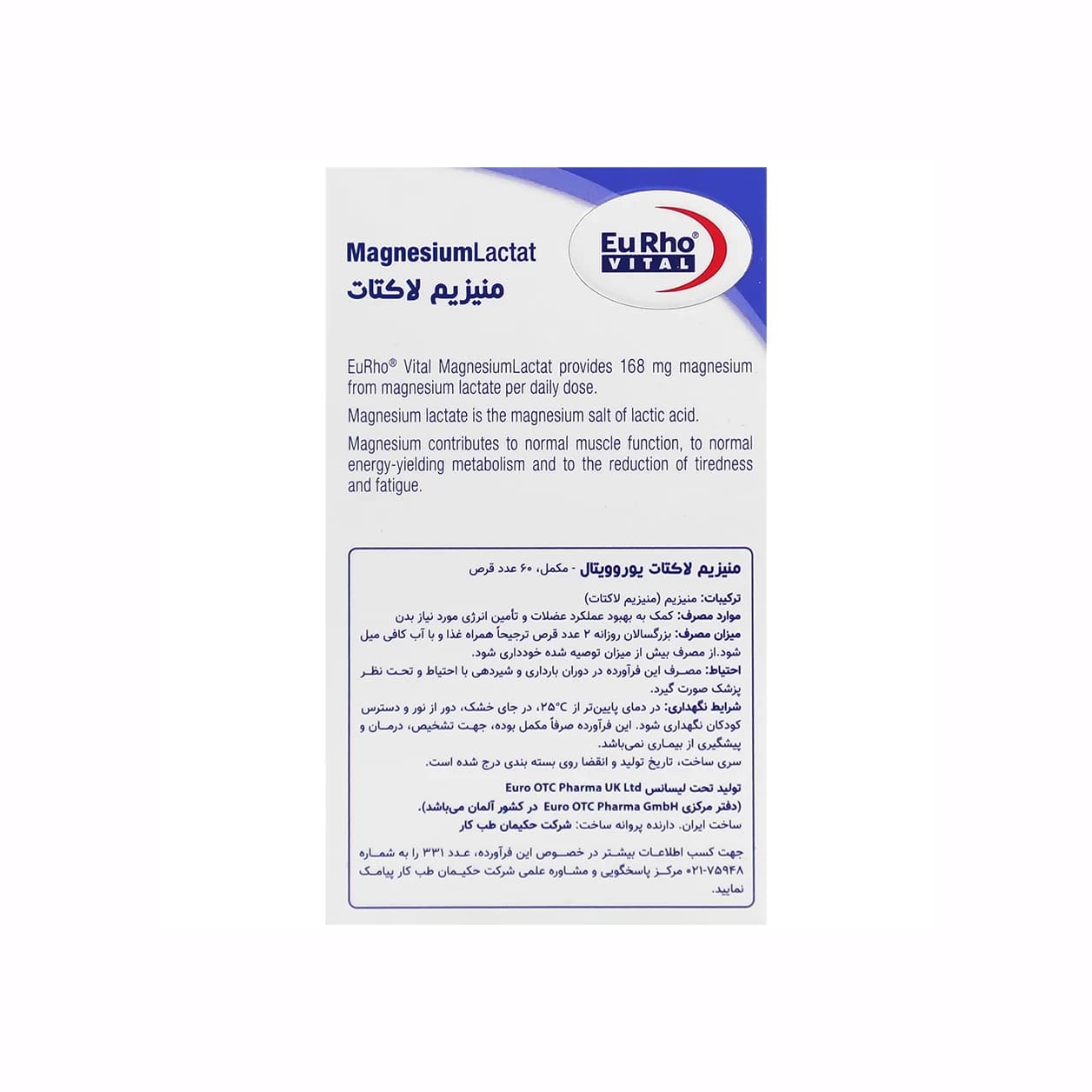 قرص منیزیم لاکتات یوروویتال — تصویر ۴