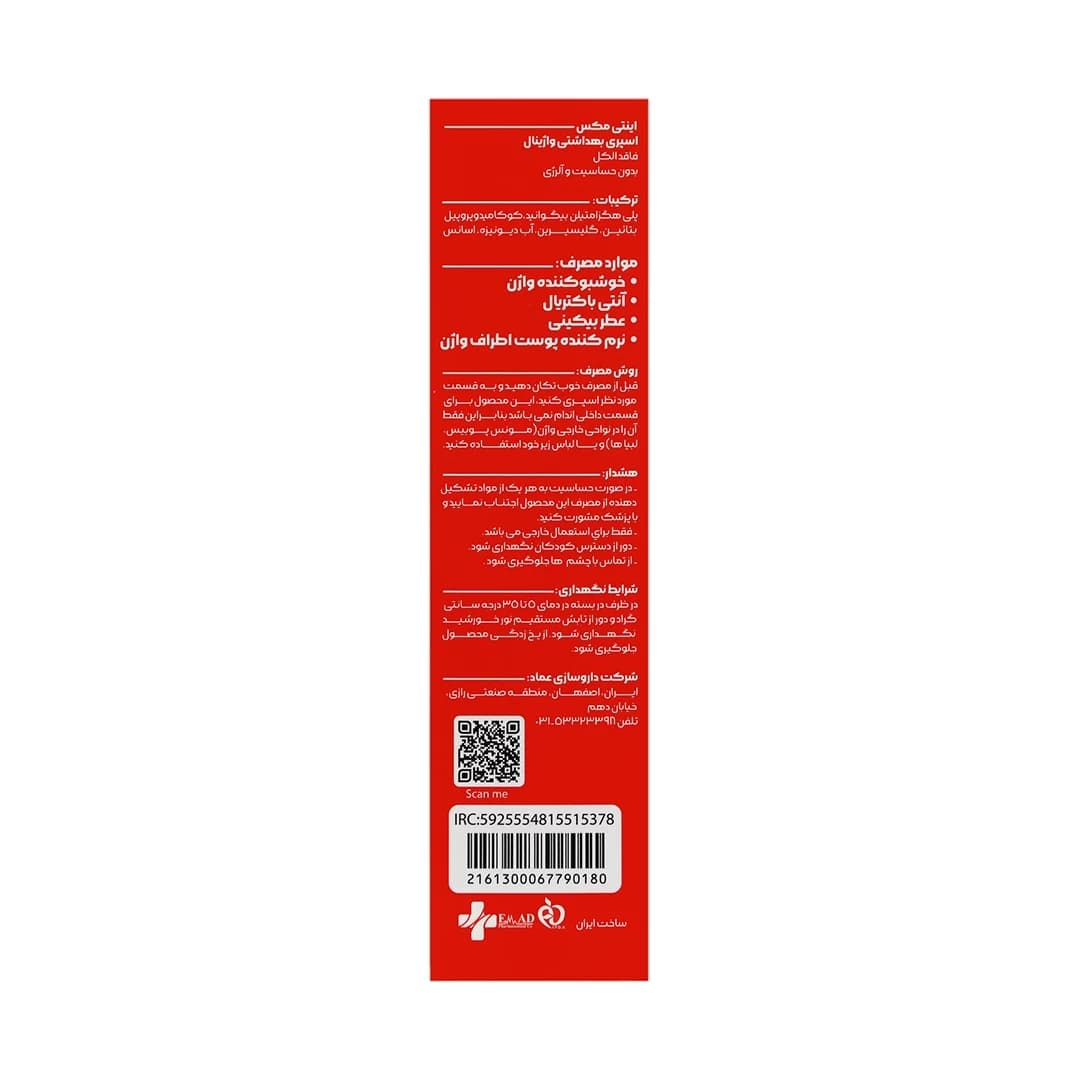 اسپری بهداشتی واژینال جنیفر اینتیمکس — تصویر ۲