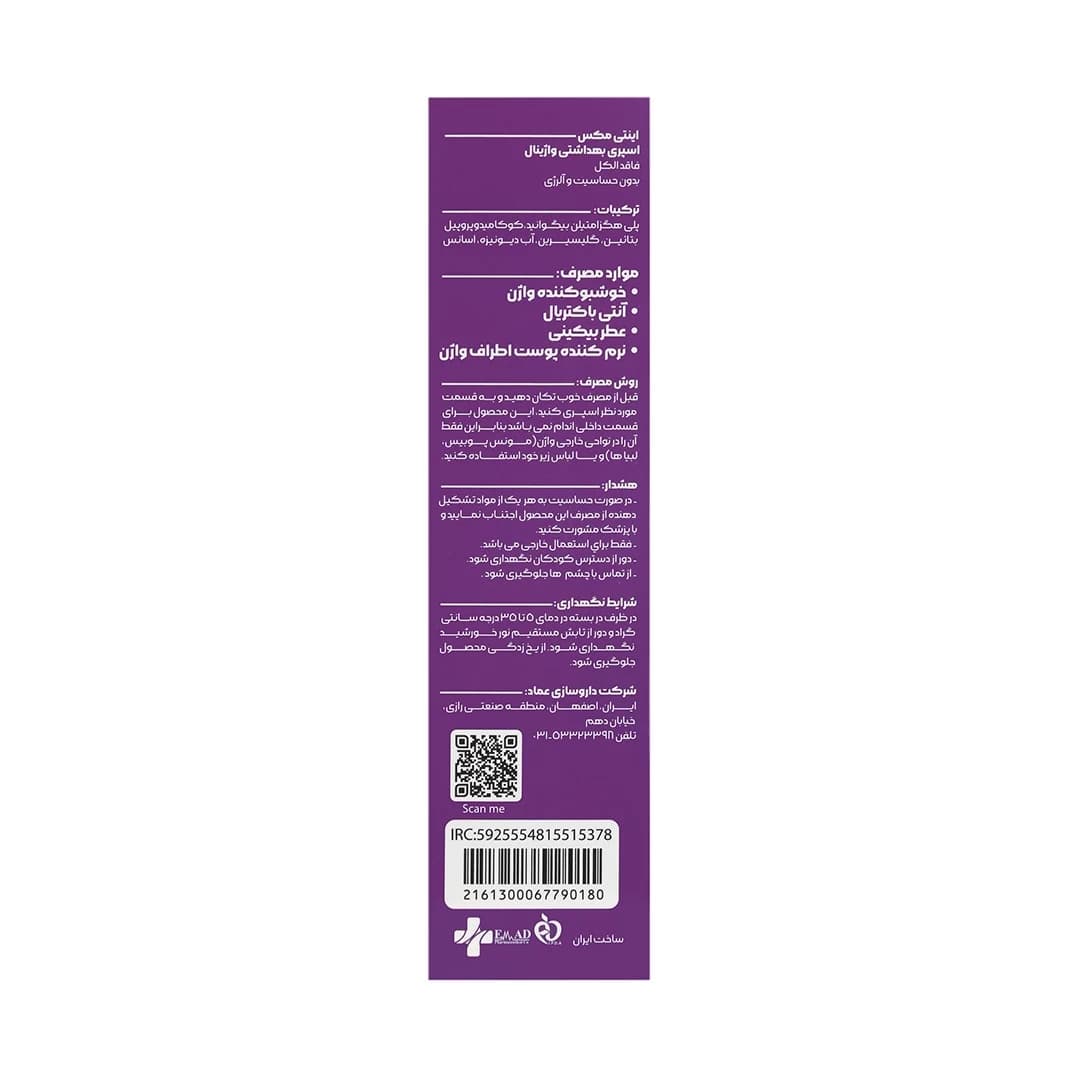 اسپری بهداشتی واژینال ایفوریا اینتیمکس — تصویر ۲