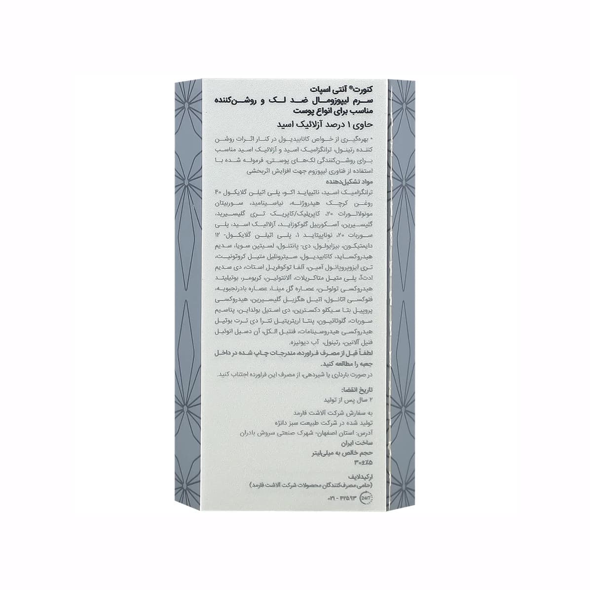 سرم کنورت آنتی اسپات کنورت — تصویر ۲