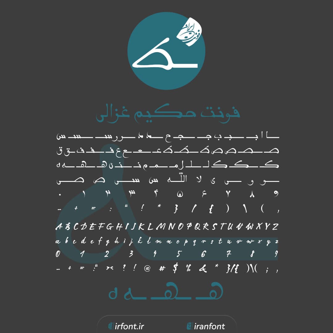 دانلود فونت فارسی سازی شده حکیم غزالی