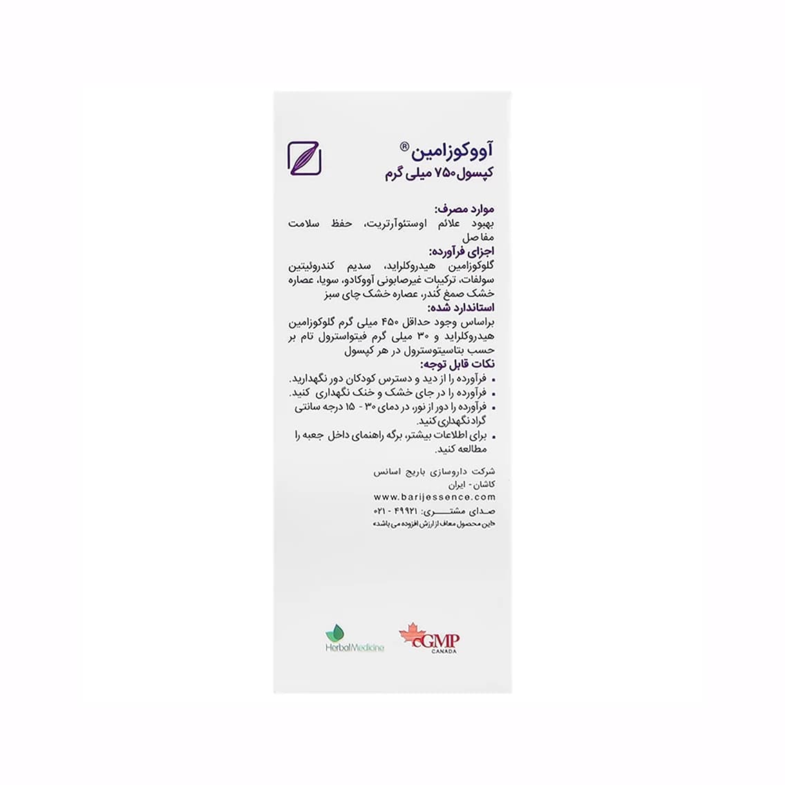 کپسول آووکوزامین 750 میلی گرم باریج اسانس — تصویر ۲