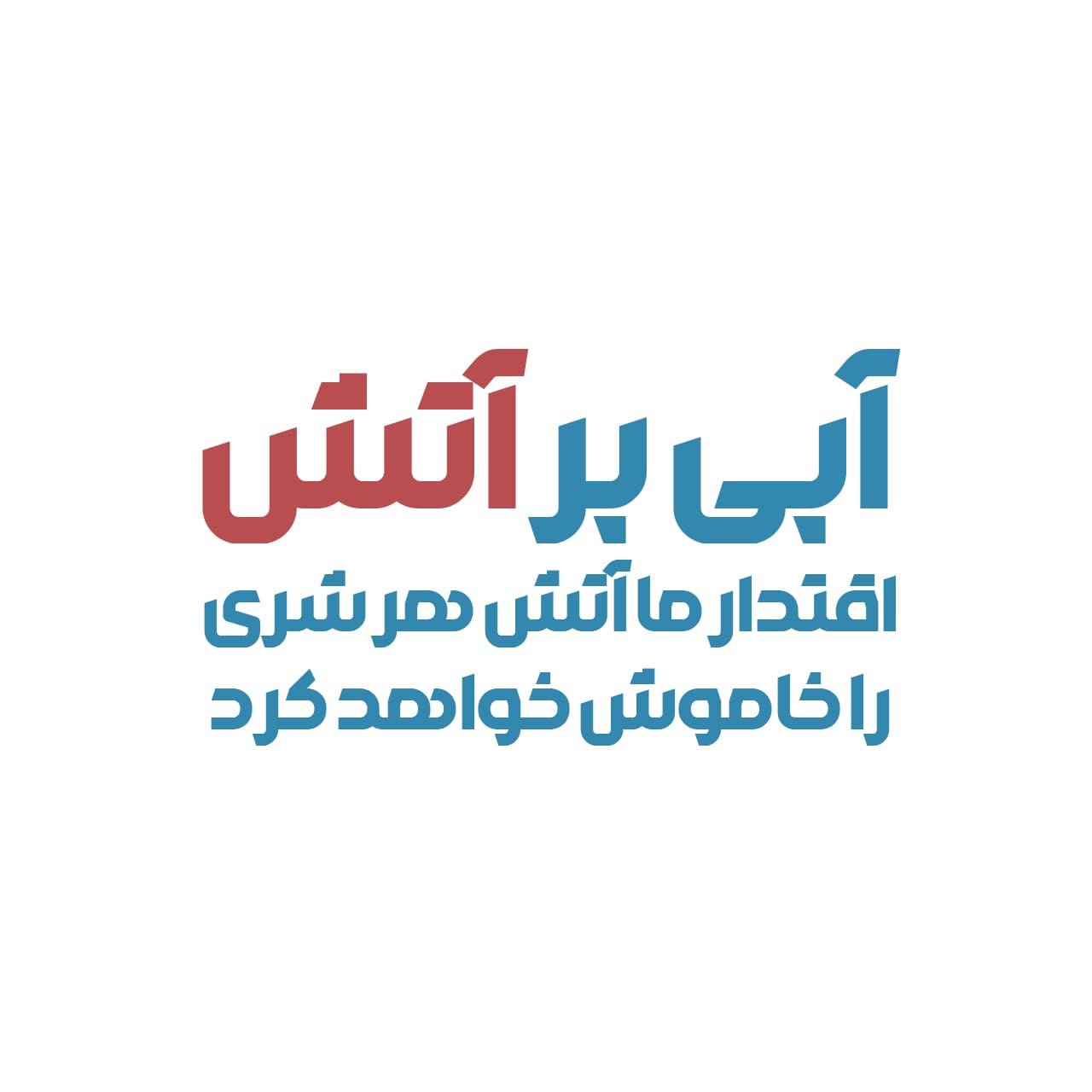 فونت اقتدار — تصویر ۲