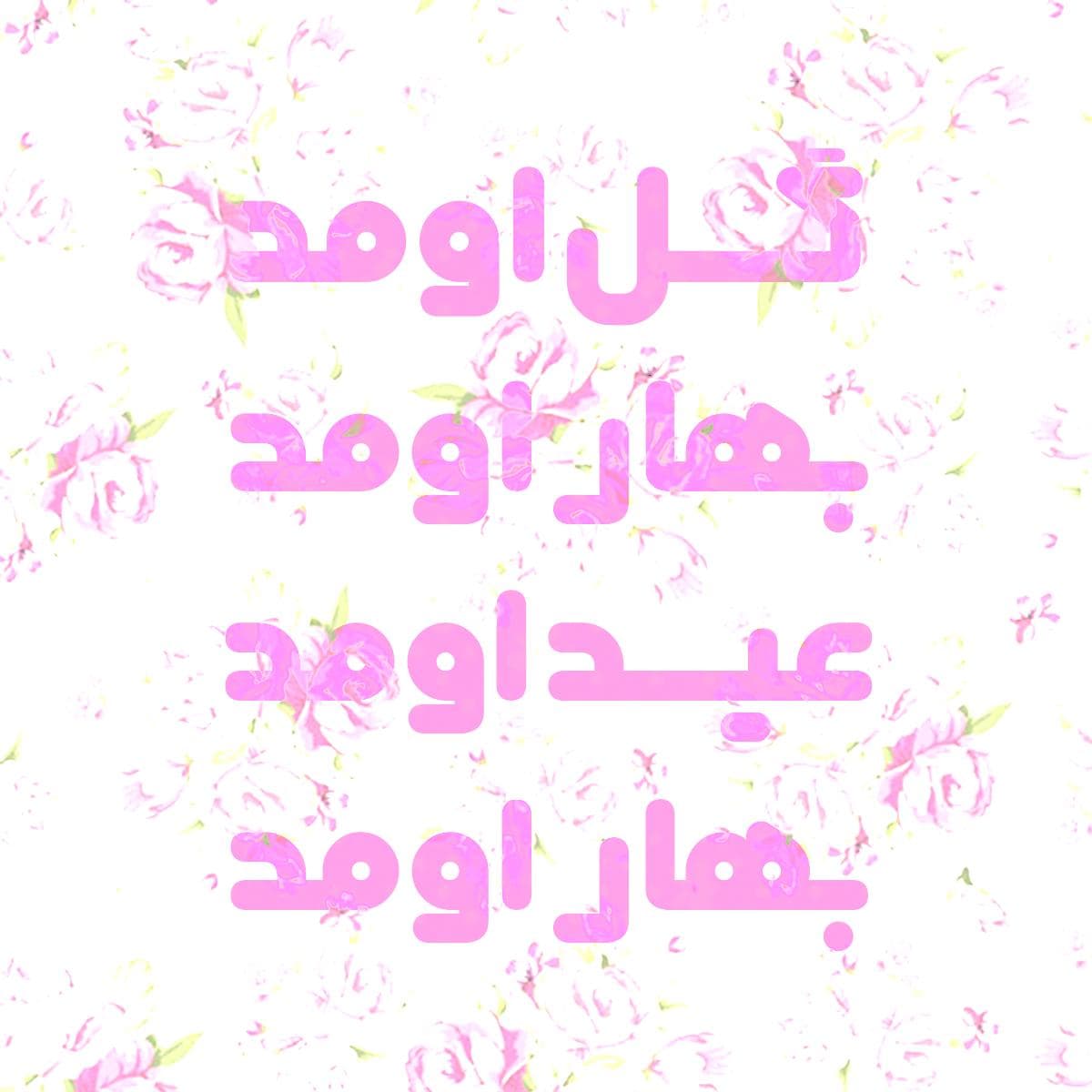 فونت کافه بازار + نسخه جدید — تصویر ۵