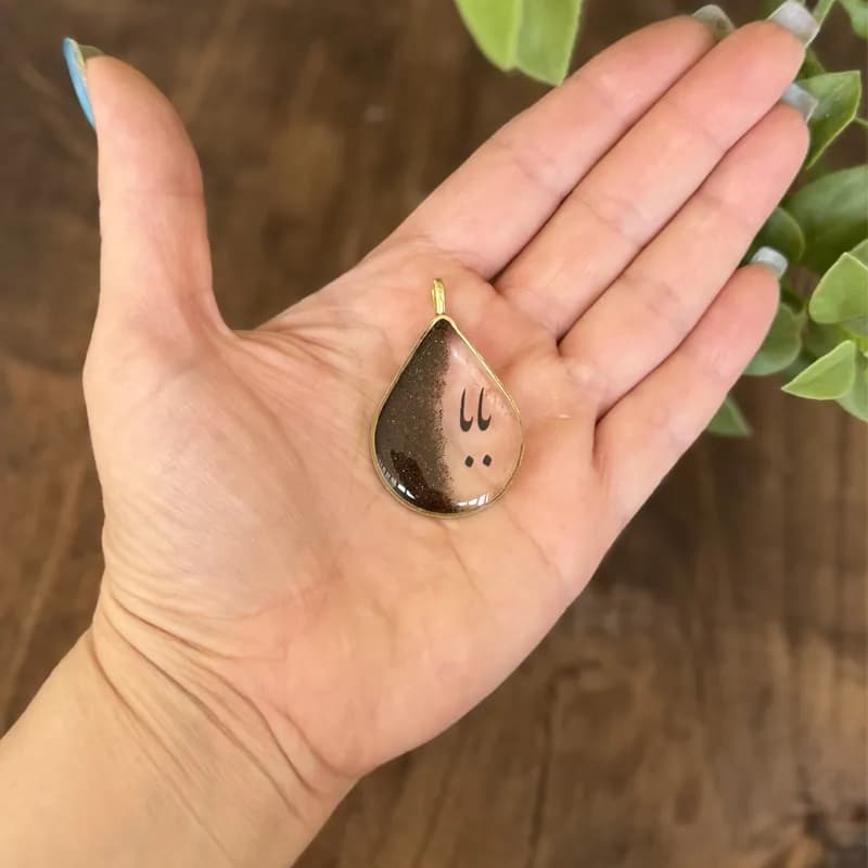 گردنبند یادبود با نوشته بابا و خاک مزار — تصویر ۳