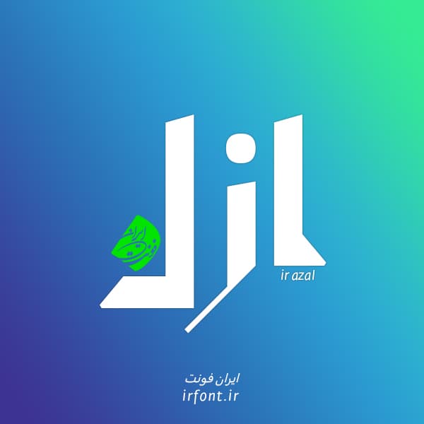 دانلود فونت ازل