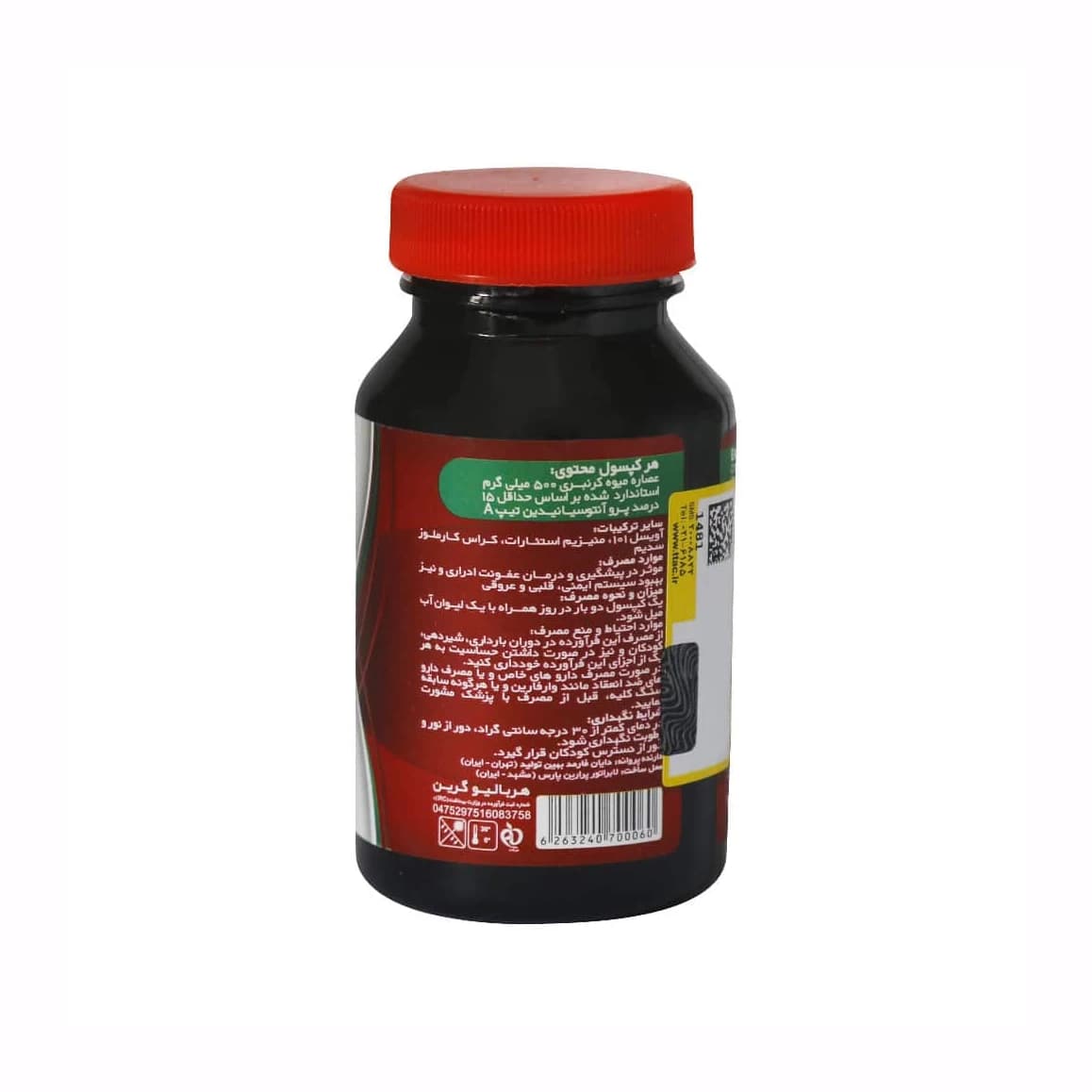 کپسول کرنبری 500 میلی گرم هربالیو گرین — تصویر ۲