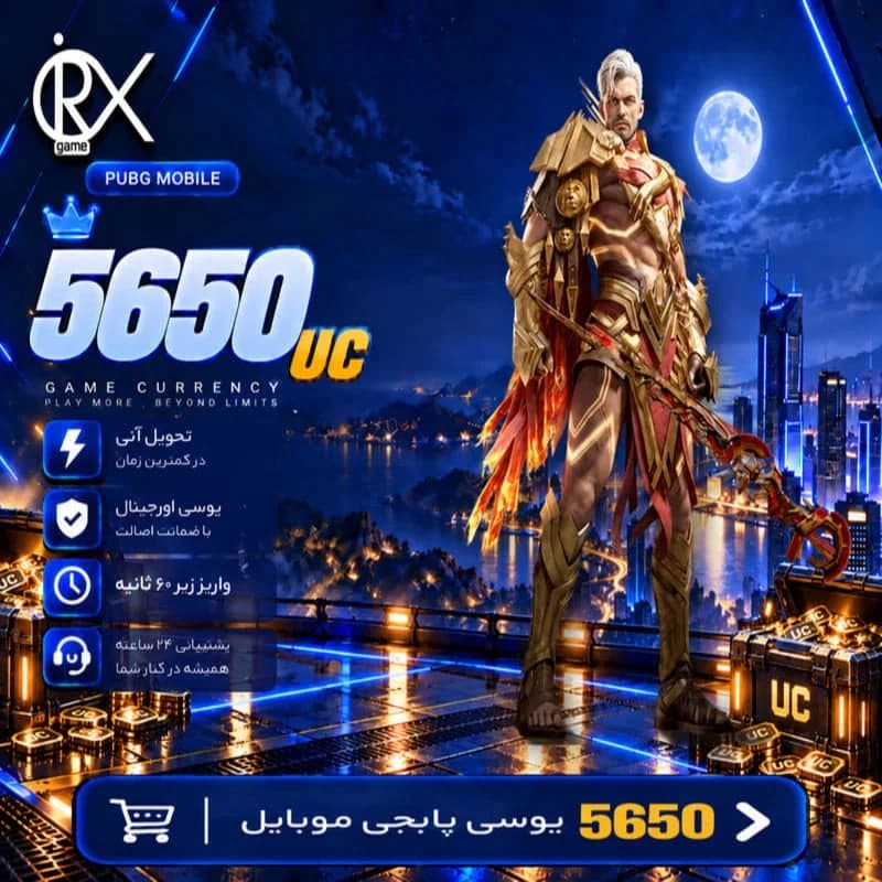 5650 یوسی پابجی موبایل — تصویر ۳