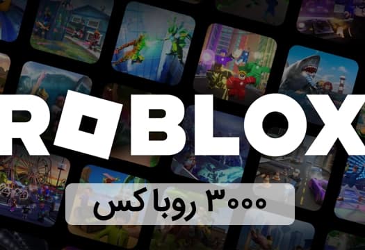 روبلاکس گلوبال 3000 روباکس