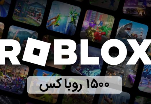 روبلاکس گلوبال 1500 روباکس