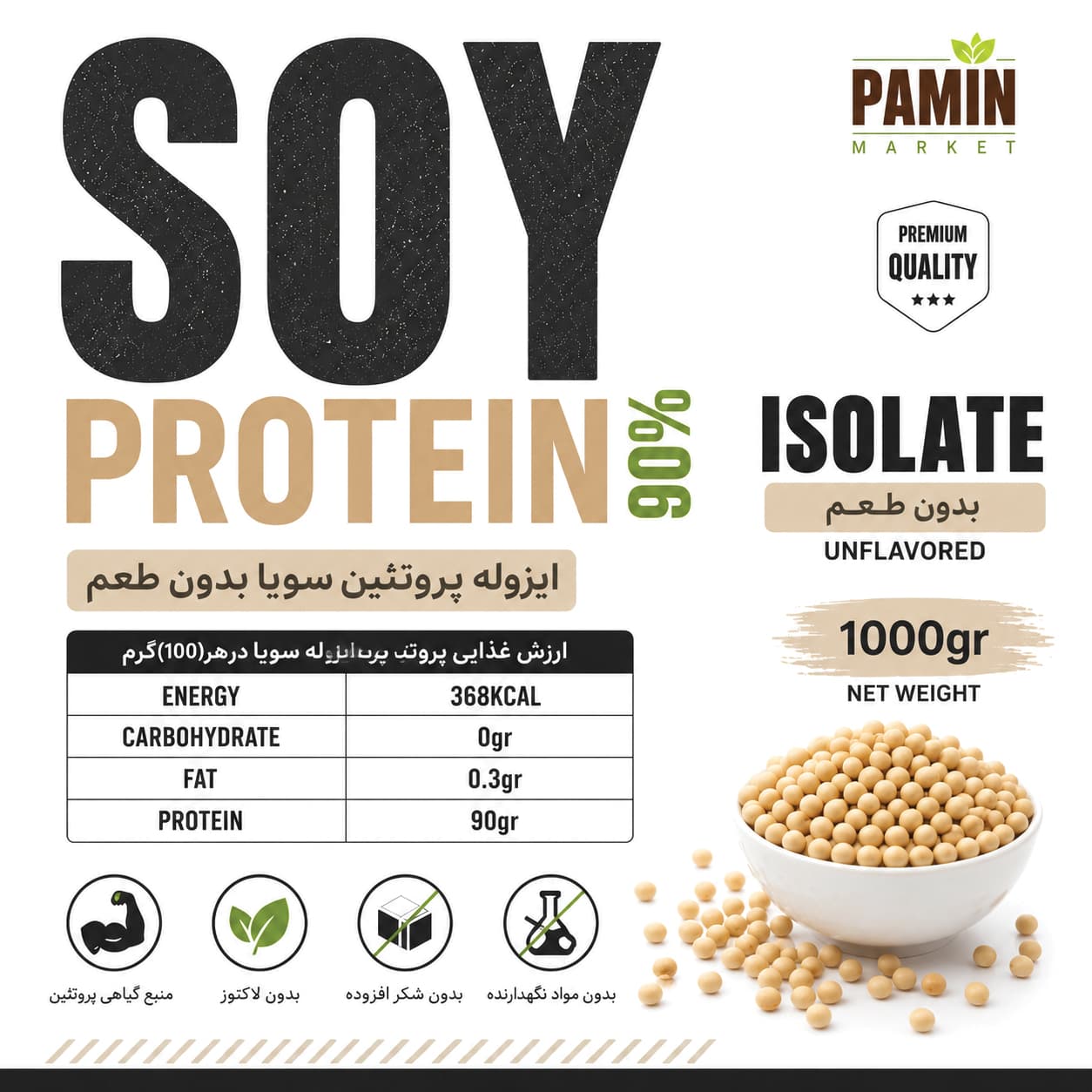 پودر پروتئین ایزوله سویا 90% 1000گرمی — تصویر ۲