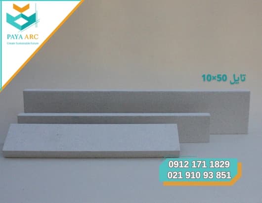 آجر تایل نسوز نما سفید یخی 10×50 — تصویر ۲