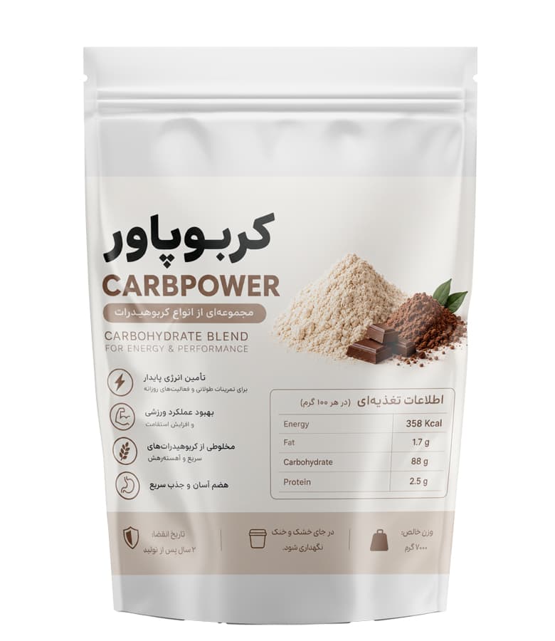 پودر کربو پاور (carbo power) طعم کاکائو 7 کیلویی