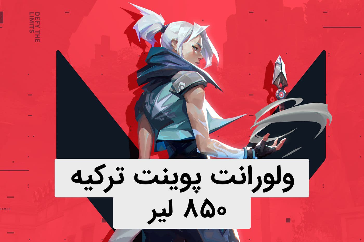 ولورانت پوینت 850 لیر ترکیه