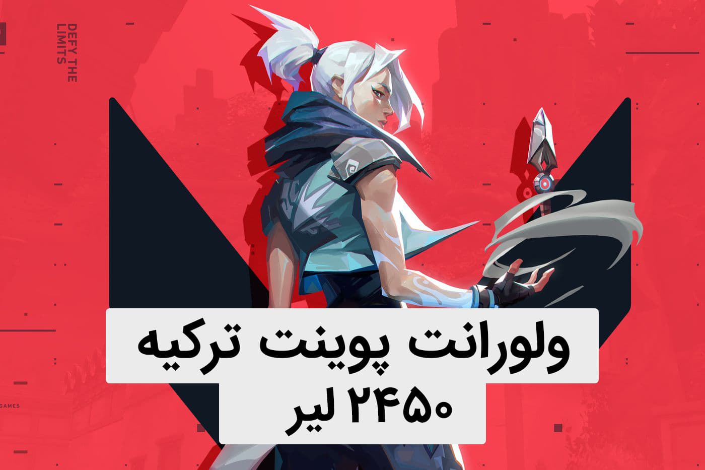 ولورانت پوینت 2450 لیر ترکیه