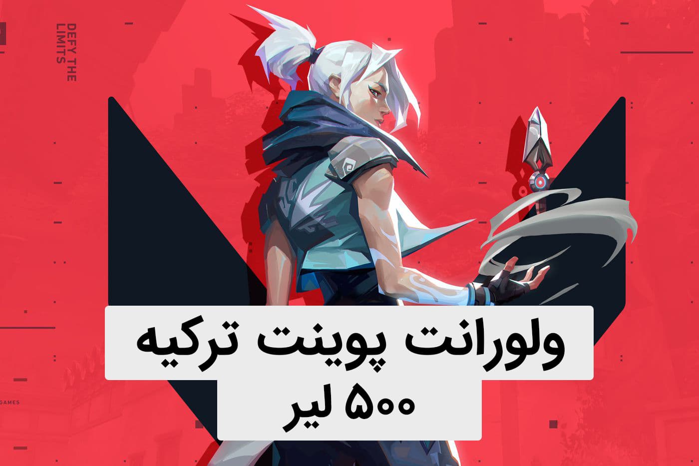 ولورانت پوینت 500 لیر ترکیه