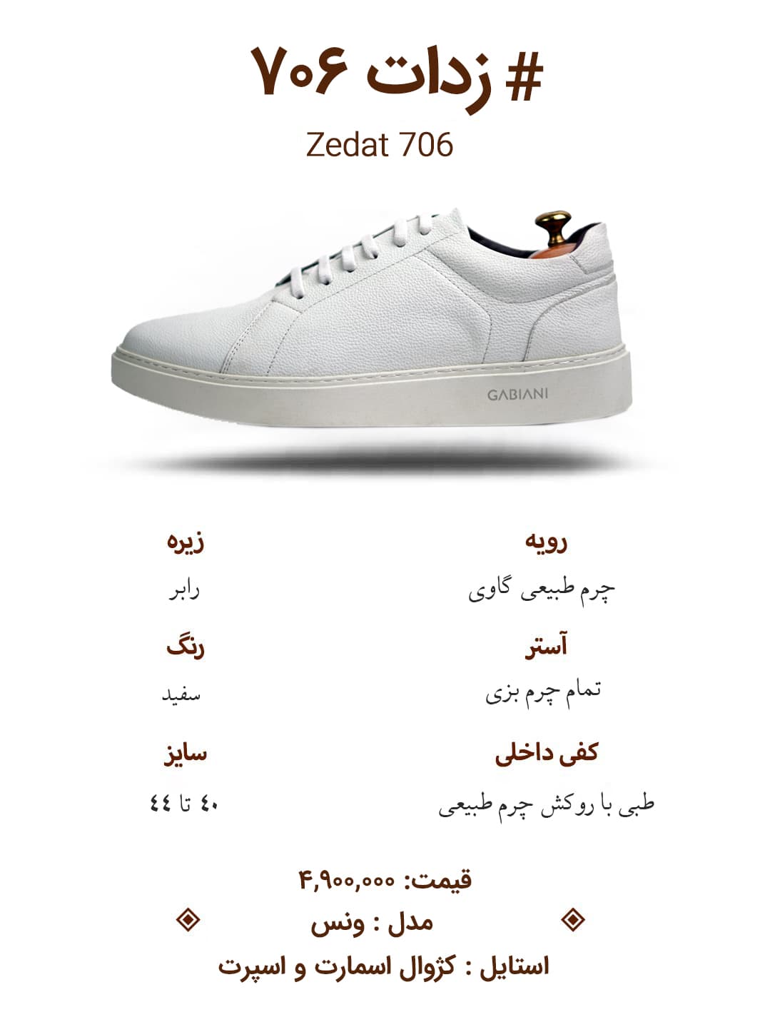 زدات ۷۰۶ — تصویر ۶