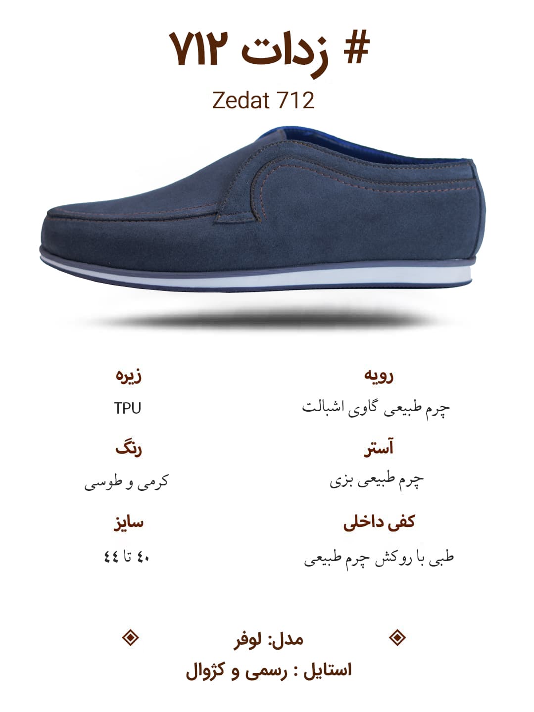 کفش زدات ۷۱۲ — تصویر ۷