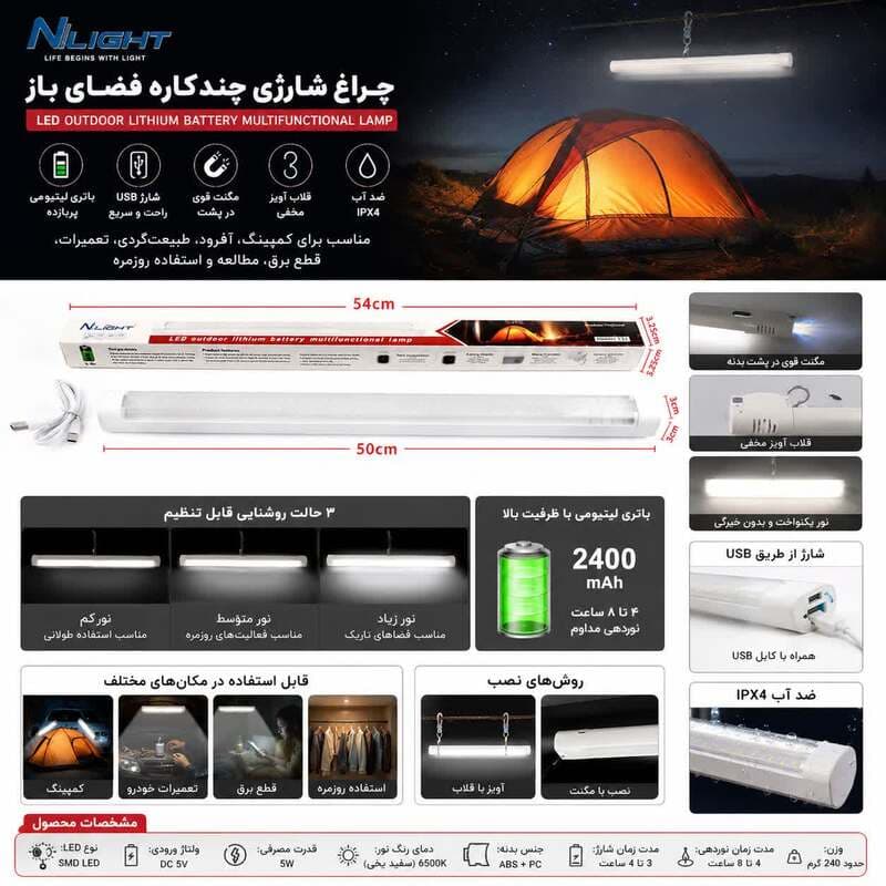 چراغ کمپینگ شارژی مدل خطی — تصویر ۳