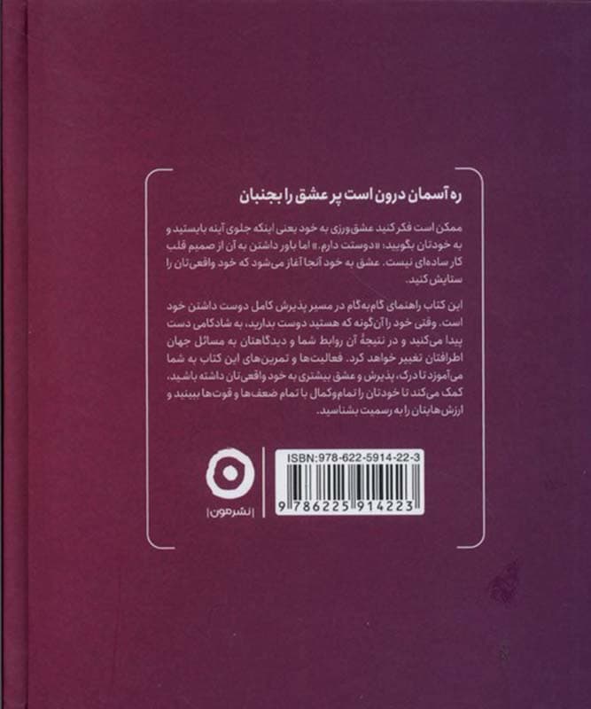کتاب خود دوست داشتنی من — تصویر ۱۱