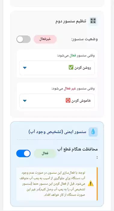 کلید کنترل هوشمند پمپ آب — تصویر ۸