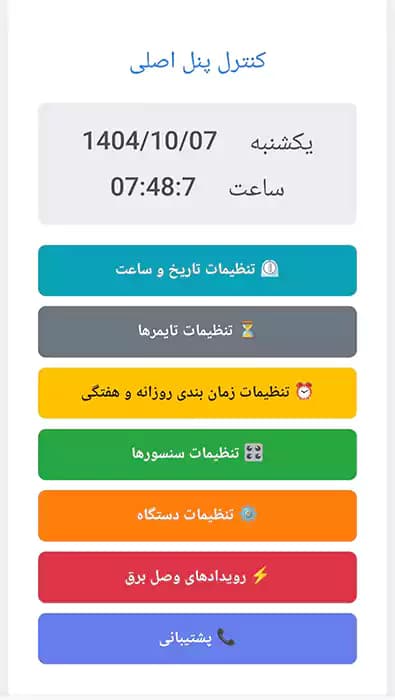 کلید کنترل هوشمند پمپ آب — تصویر ۳