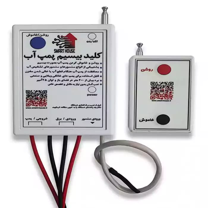 کلید بی سیم پمپ آب