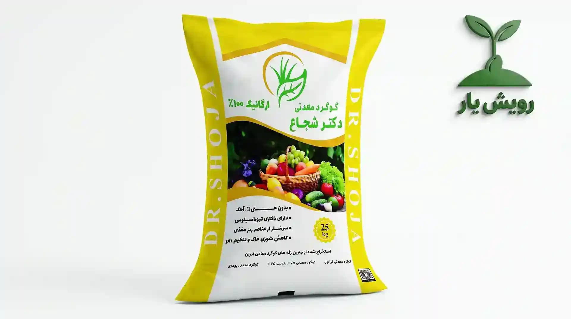 گوگرد معدنی ۷۵٪ + بنتونیت ۲۵٪ گرانوله (کیسه لمینت) دکتر شجاع | ۲۵ کیلوگرمی