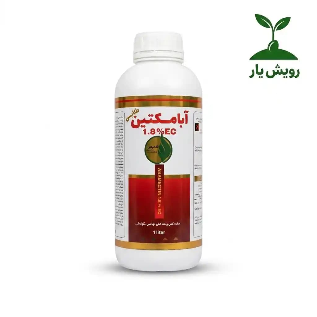 آبامکتین ۱.۸٪ EC شیمی کبیر | حشره‌کش و کنه‌کش معادل ورتیمک — تصویر ۲