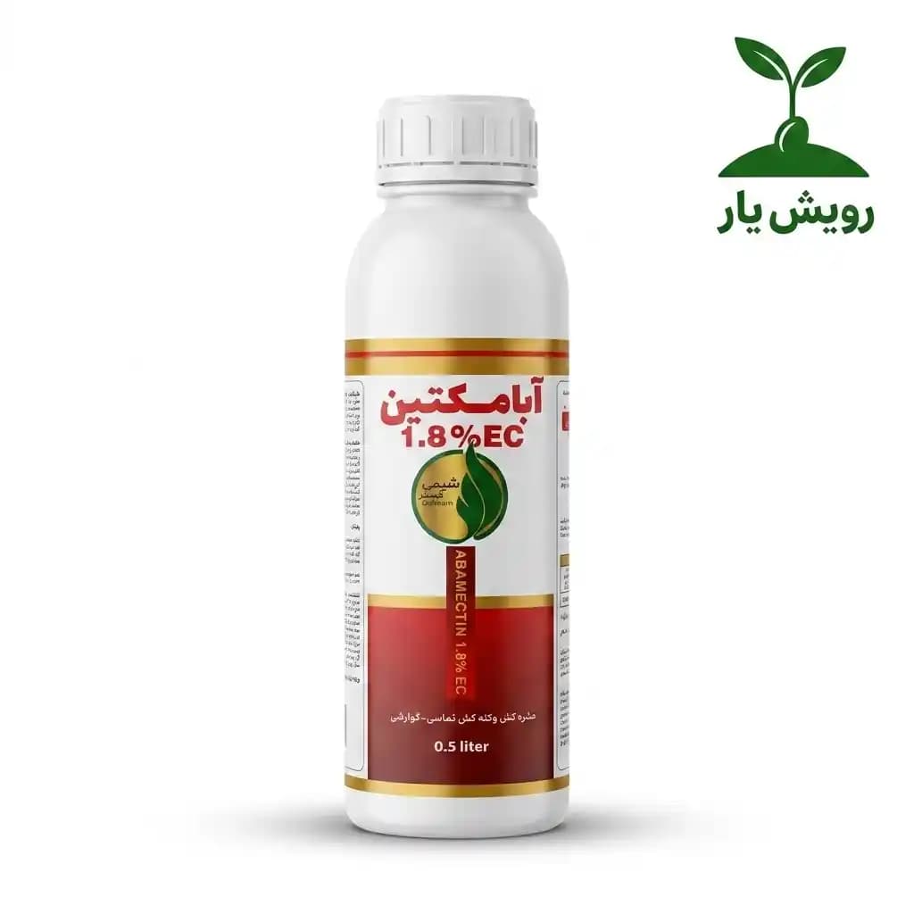 آبامکتین ۱.۸٪ EC شیمی کبیر | حشره‌کش و کنه‌کش معادل ورتیمک