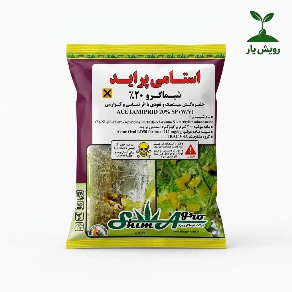 استامی پراید ۲۰٪ شیماگرو ۲۵۰ گرمی | حشره‌کش سیستمیک معادل موسپیلان