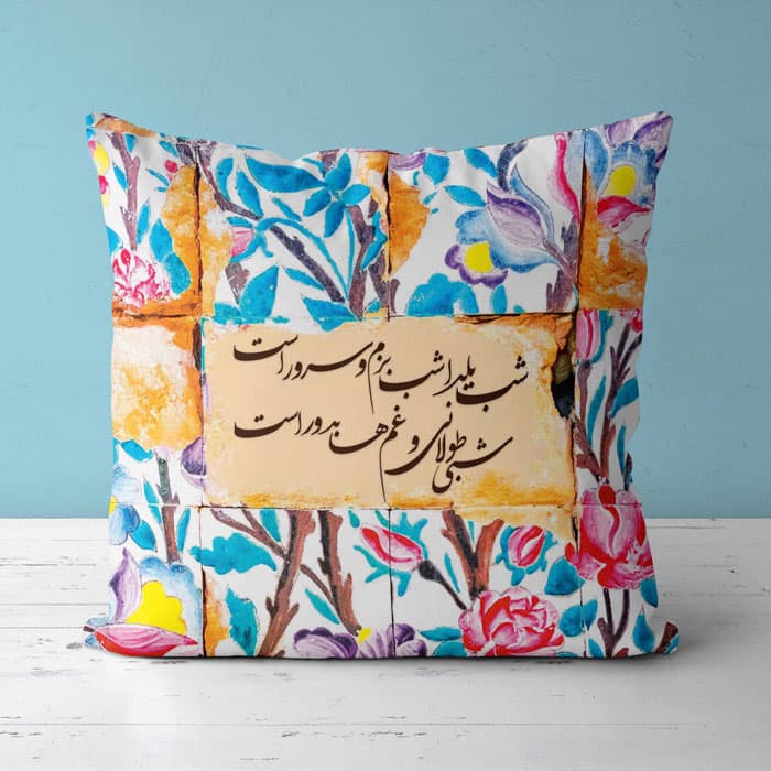 مجموعه کوسن شب یلدا — تصویر ۳