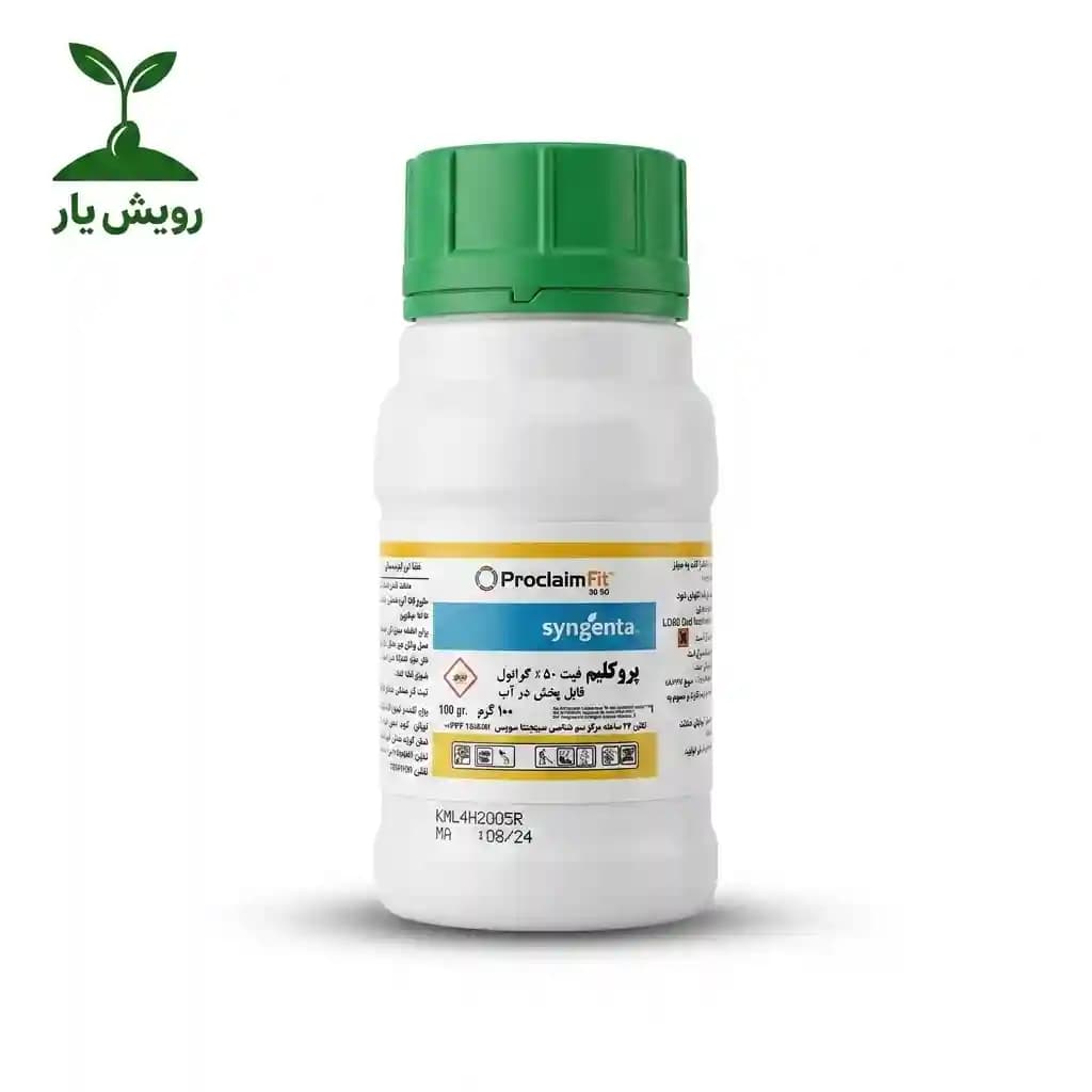 سم پروکلیم فیت سینجنتا ۱۰۰ گرمی | حشرهکش پروکلیم فیت ۵۰٪ WG اصل اتریش