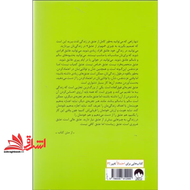 کتاب عشق کافی نیست — تصویر ۳