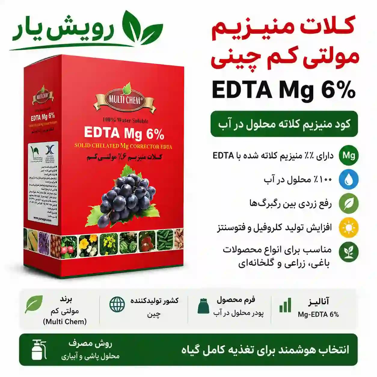 کلات منیزیم مولتی کم چینی EDTA Mg 6% | کود منیزیم محلول در آب — تصویر ۲
