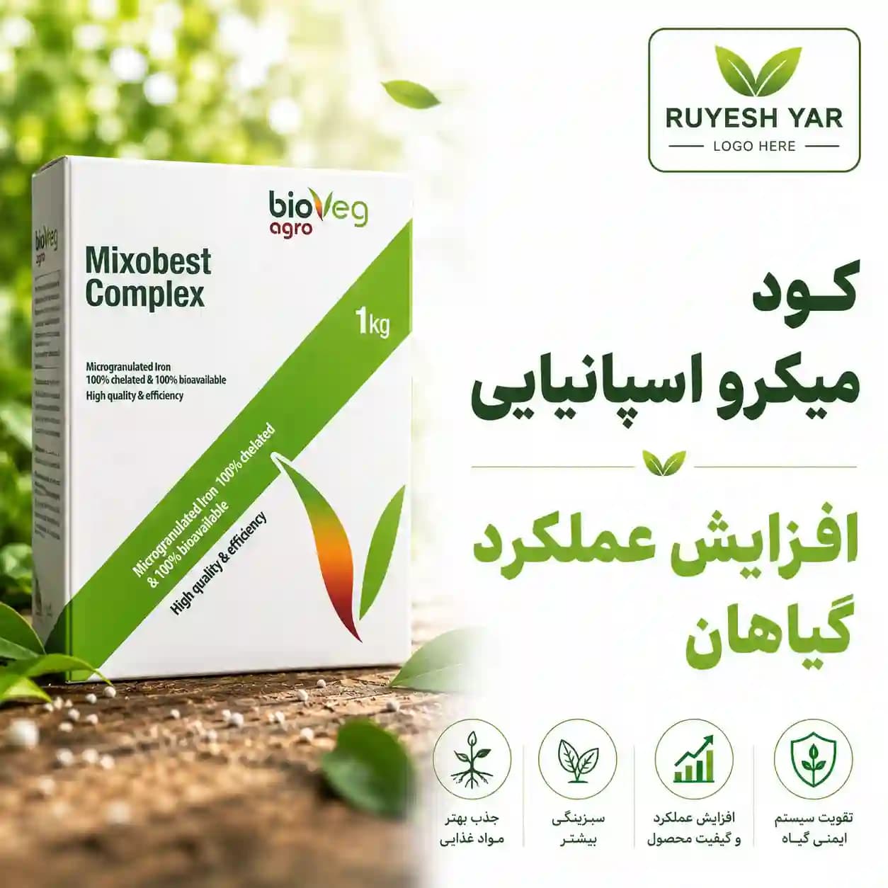 کود ریزمغذی میکسو بست کمپلکس اسپانیا (Mixobest Complex) | یک کیلوگرم — تصویر ۲