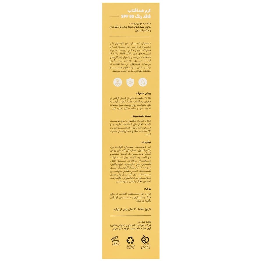 کرم ضد آفتاب اس پی اف 60 انواع پوست بی رنگ سی گل — تصویر ۴